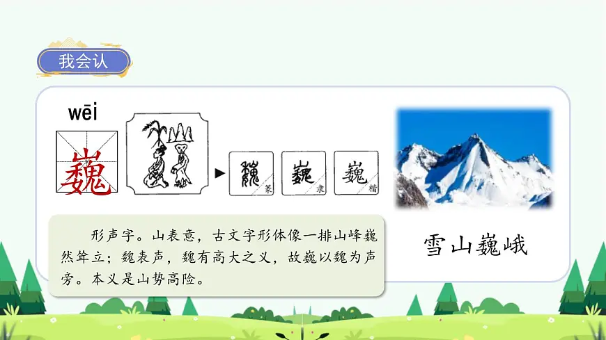 统编版(2024)三年级语文下册20肥皂泡课件ppt第7页