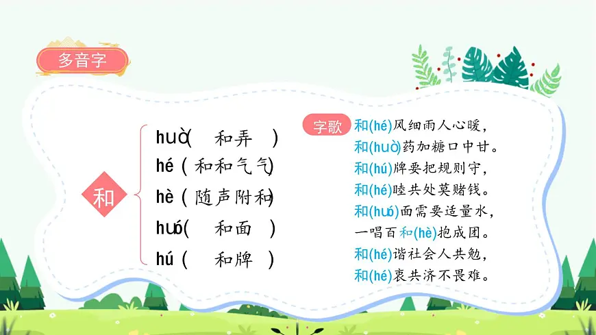 统编版(2024)三年级语文下册20肥皂泡课件ppt第8页