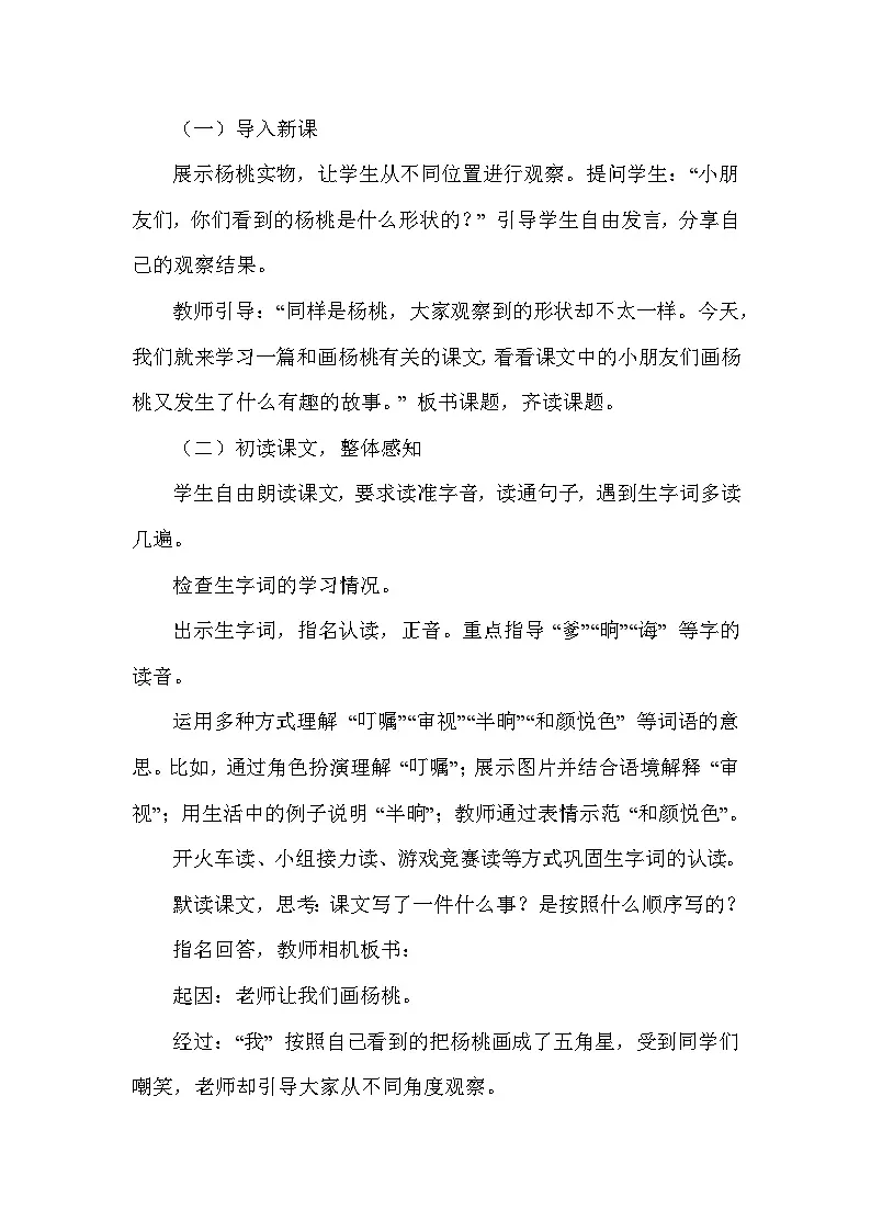 画杨桃(教学设计)—统编版语文二年级下册第2页