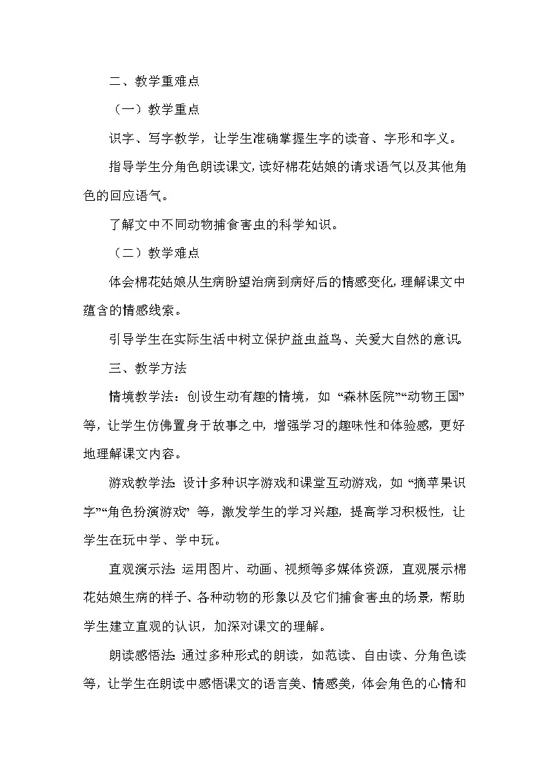 棉花姑娘(教学设计)—统编版(2024)语文一年级下册第2页