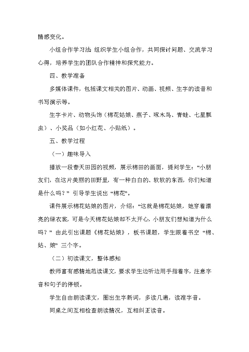 棉花姑娘(教学设计)—统编版(2024)语文一年级下册第3页