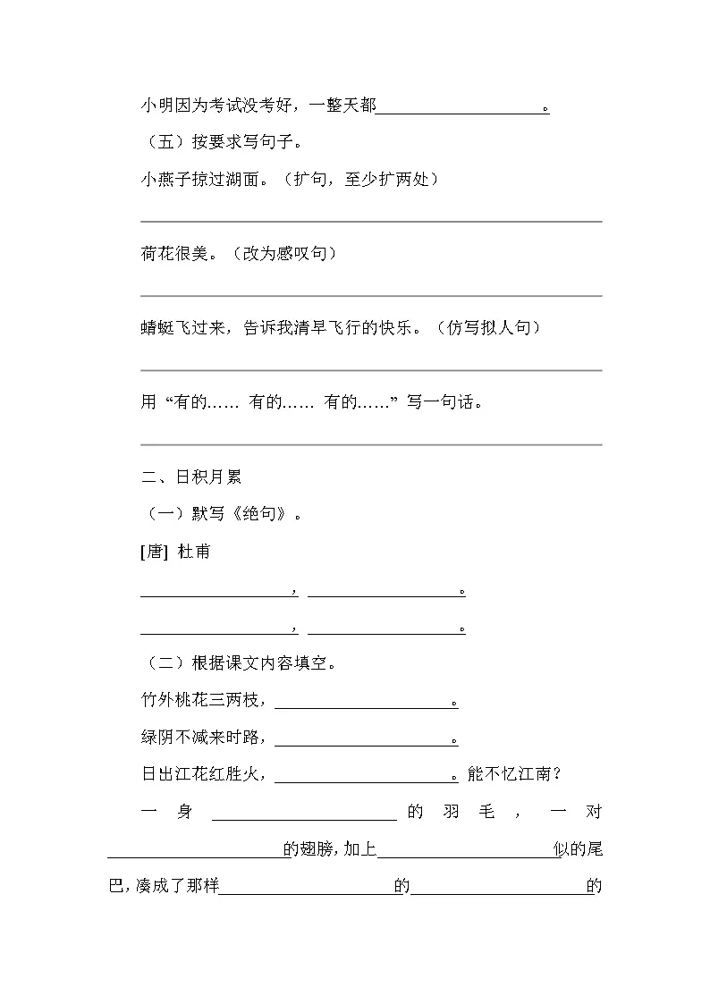 统编版语文三年级下册第一单元评测卷第2页