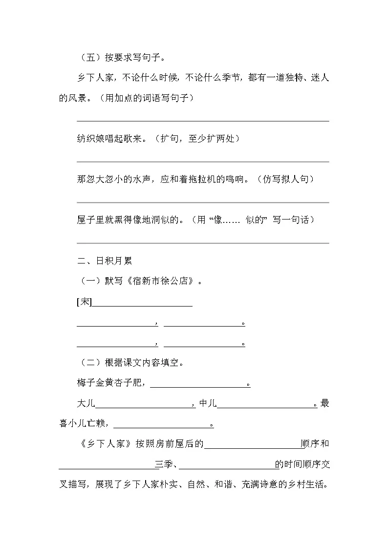 统编版语文四年级下册第一单元评测卷第2页