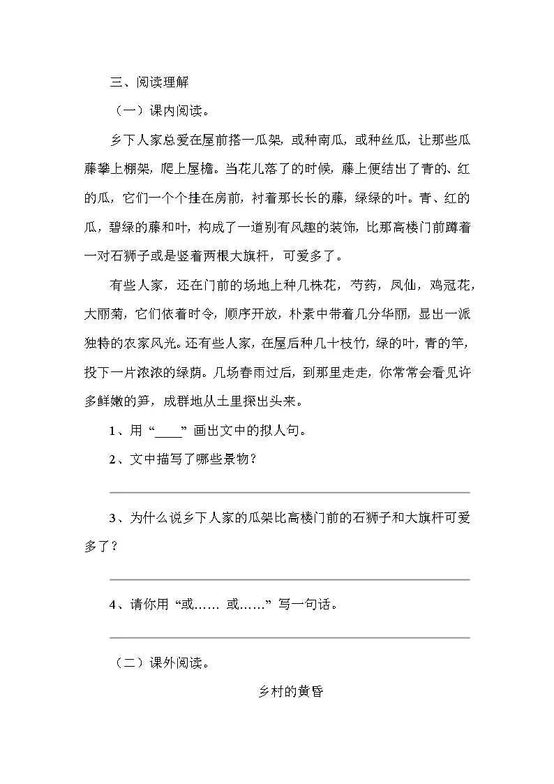 统编版语文四年级下册第一单元评测卷第3页