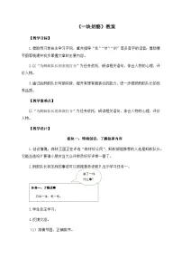 语文三年级上册一块奶酪教学设计