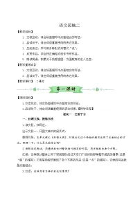 小学语文统编版（2024）六年级上册第二单元语文园地精品教案