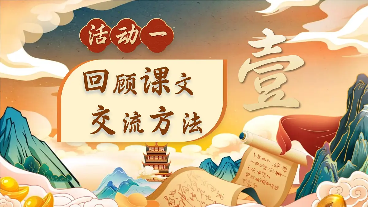 部编版2025秋六年级上册语文《语文园地四》 课件第3页