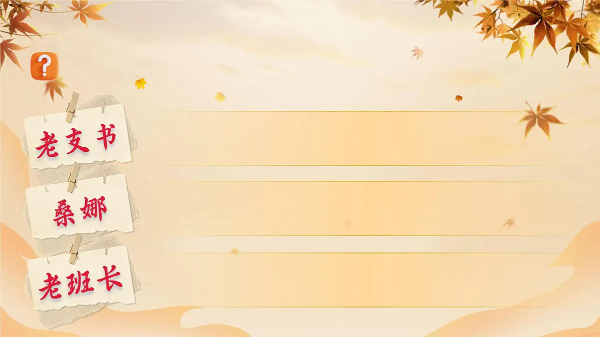 部编版2025秋六年级上册语文《语文园地四》 课件第4页