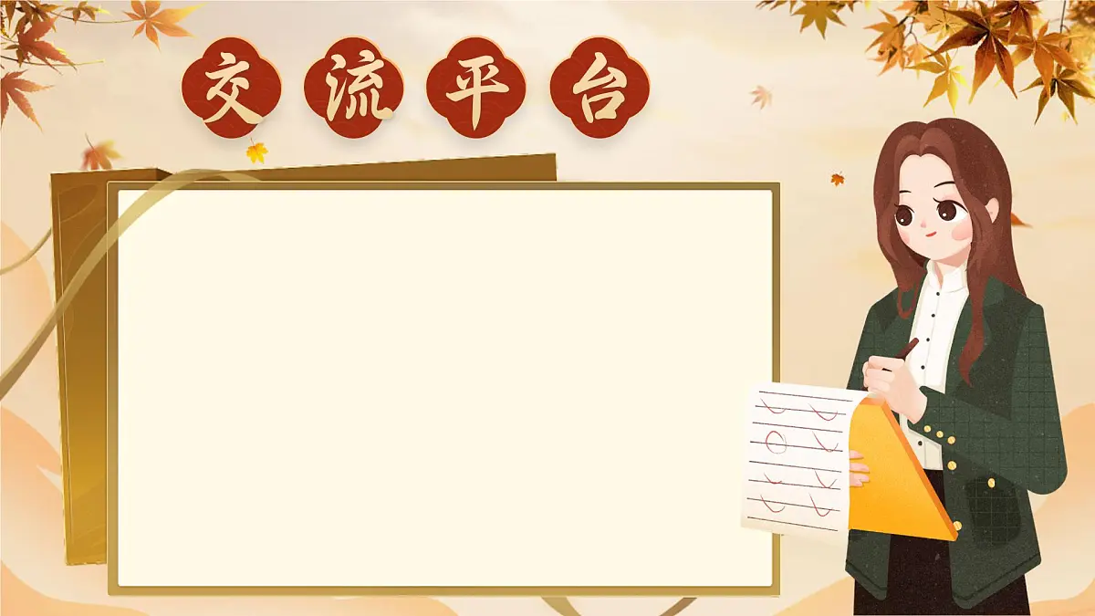 部编版2025秋六年级上册语文《语文园地四》 课件第6页