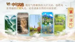 部编版2025秋六年级上册语文1.18《古诗三首》 课件