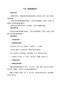 小学语文统编版（2024）三年级上册习作：我来编童话教案