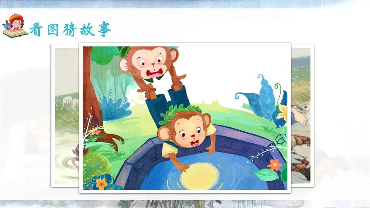 统编版(2024)三年级语文下册27漏第1课时ppt课件第2页