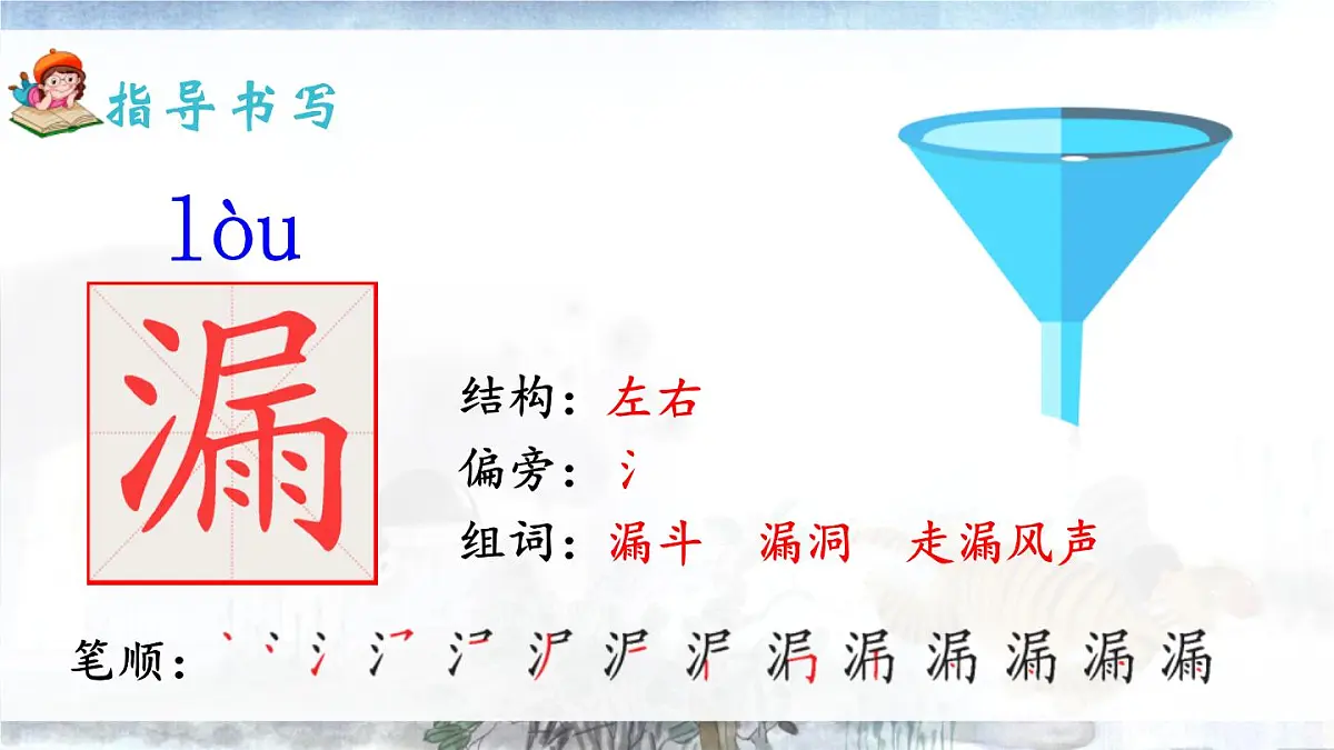 统编版(2024)三年级语文下册27漏第1课时ppt课件第3页