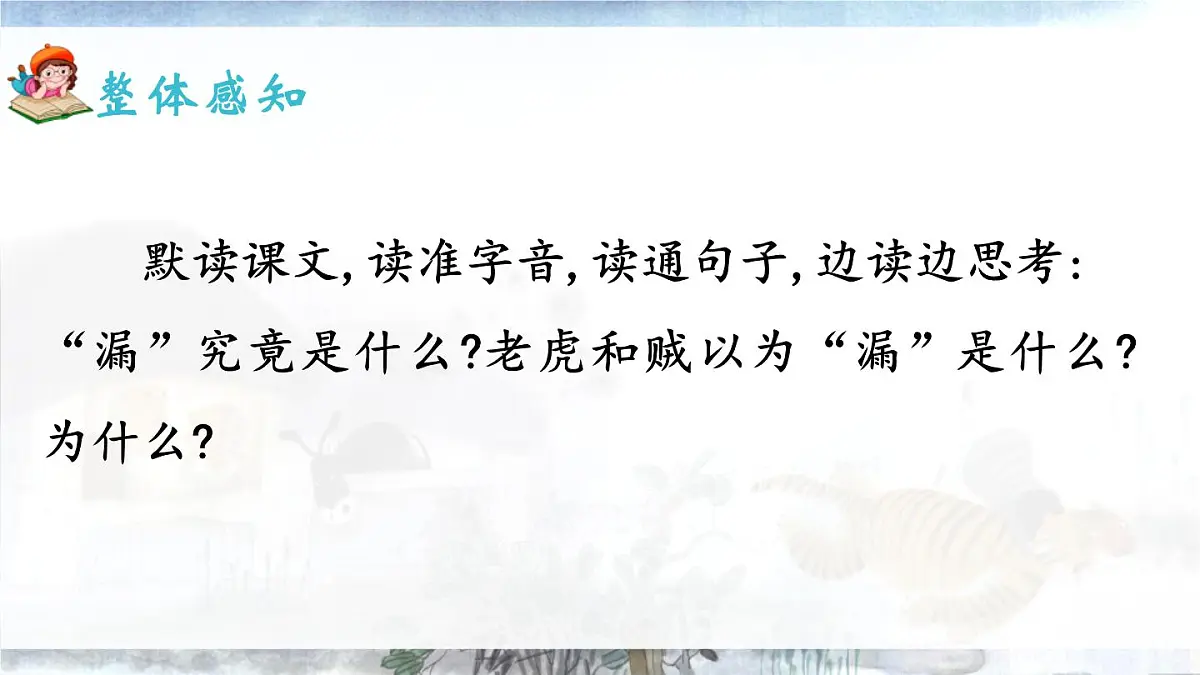 统编版(2024)三年级语文下册27漏第1课时ppt课件第4页