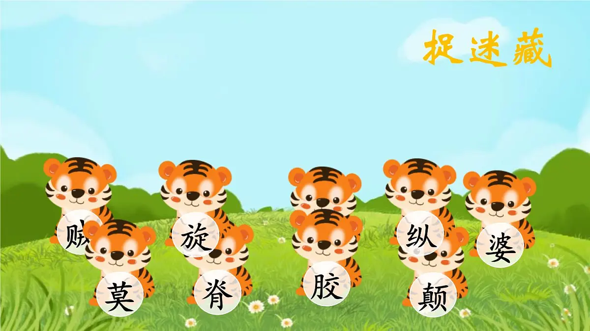 统编版(2024)三年级语文下册27漏第1课时ppt课件第6页