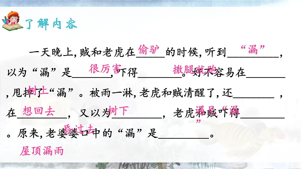 统编版(2024)三年级语文下册27漏第1课时ppt课件第7页