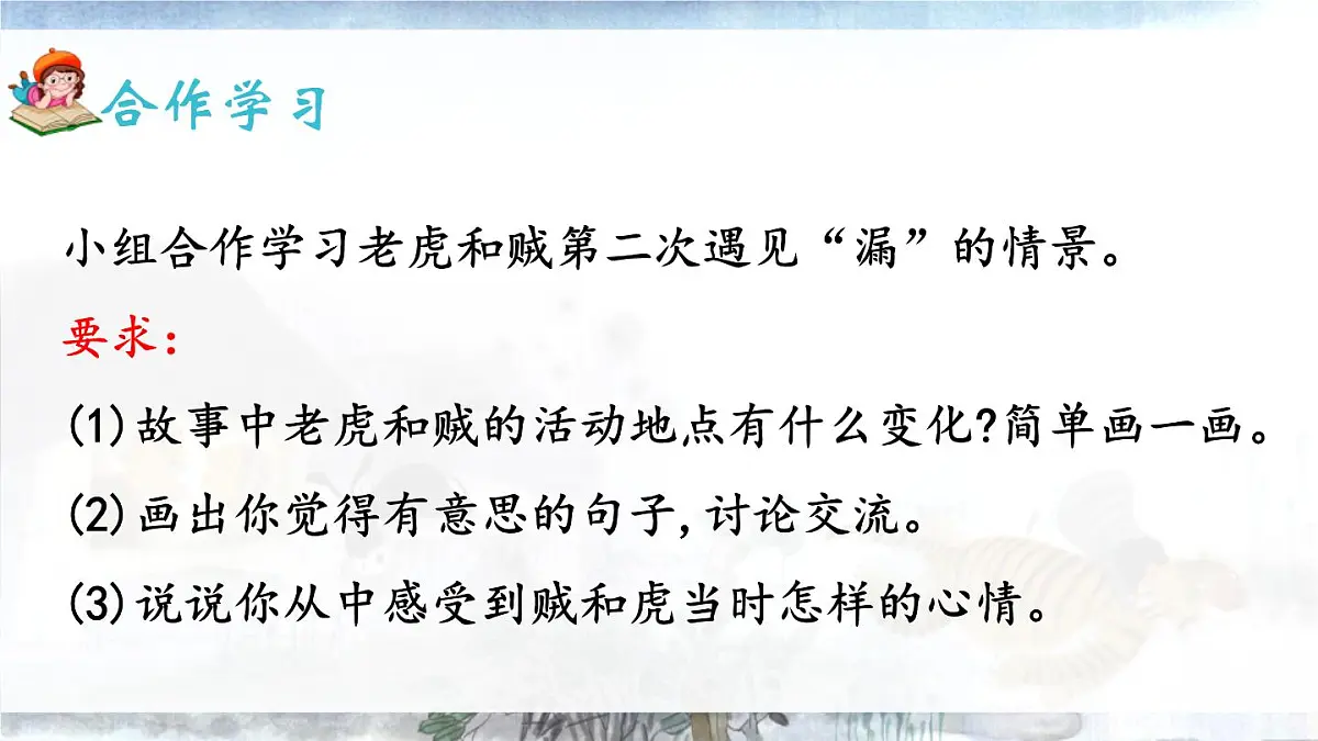 统编版(2024)三年级语文下册27漏第2课时ppt课件第2页