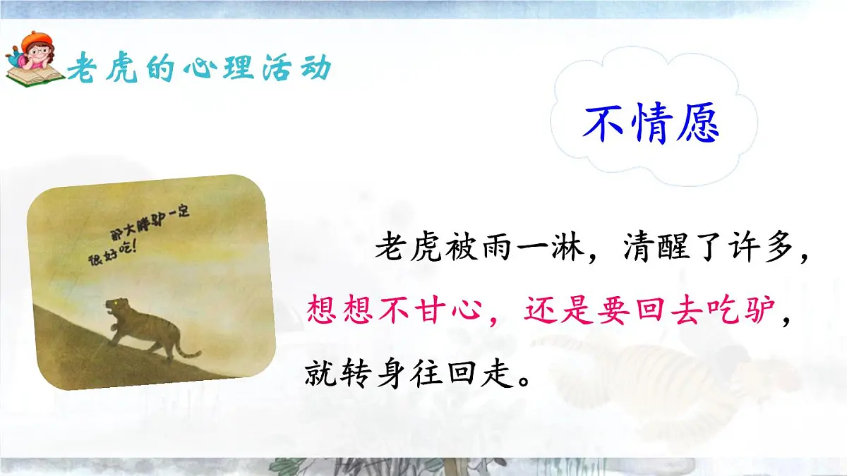 统编版(2024)三年级语文下册27漏第2课时ppt课件第4页