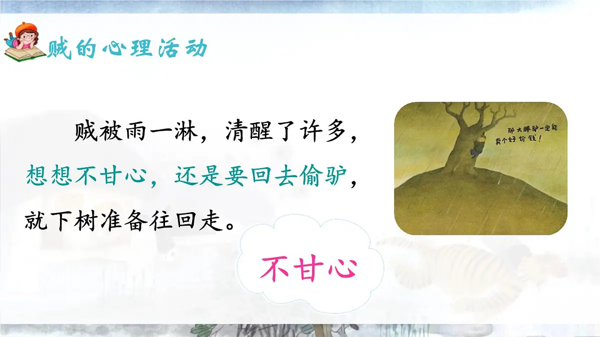 统编版(2024)三年级语文下册27漏第2课时ppt课件第5页