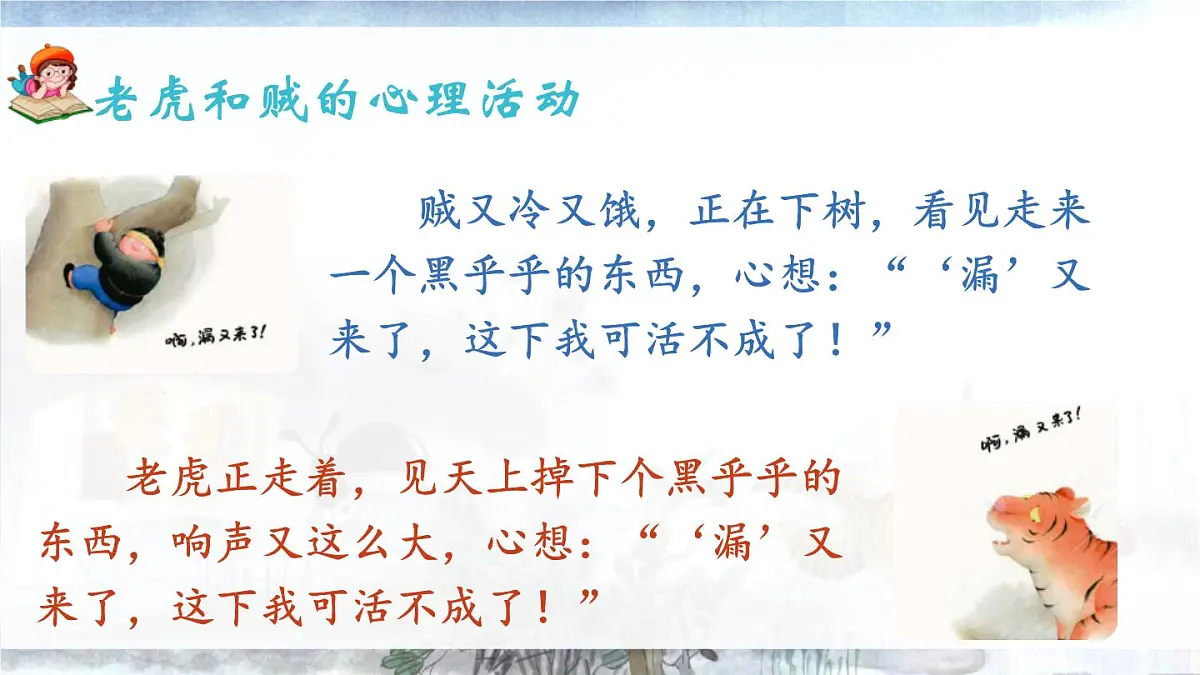 统编版(2024)三年级语文下册27漏第2课时ppt课件第6页