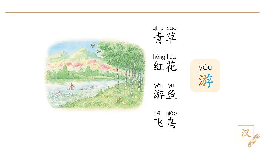 2024-2025學(xué)年一年級下冊部編版語文教學(xué)課件-春夏秋冬（第2課時）第4頁