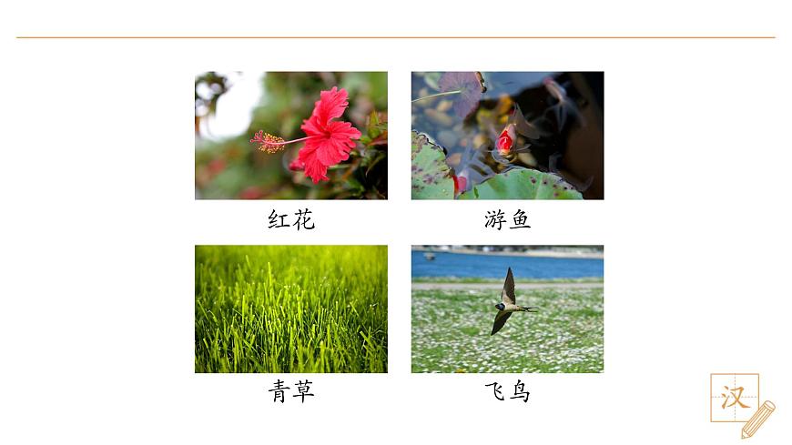 2024-2025學(xué)年一年級下冊部編版語文教學(xué)課件-春夏秋冬（第2課時）第6頁