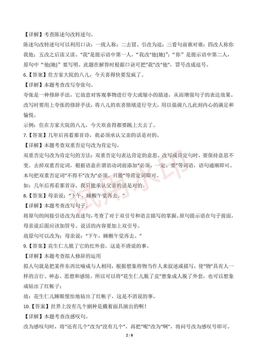 专项4 句式转换、句子综合运用-统编版六年级下册期中专项(小学语文)(解析版)第2页