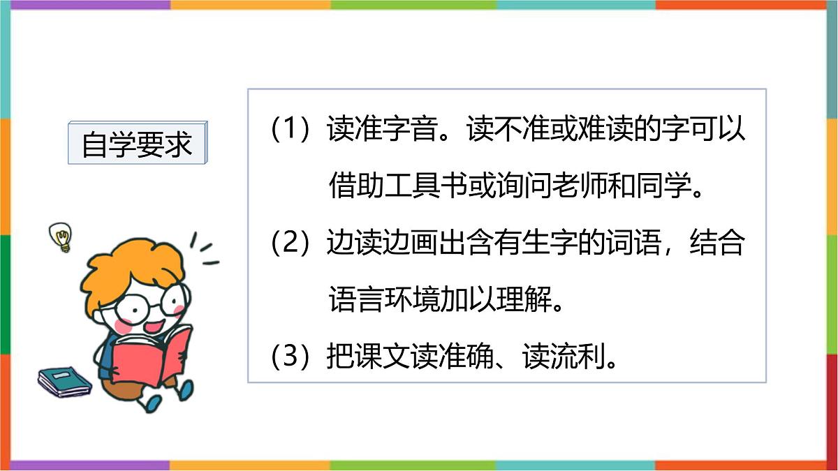 统编版(2024)四年级语文下册5琥珀课件第3页