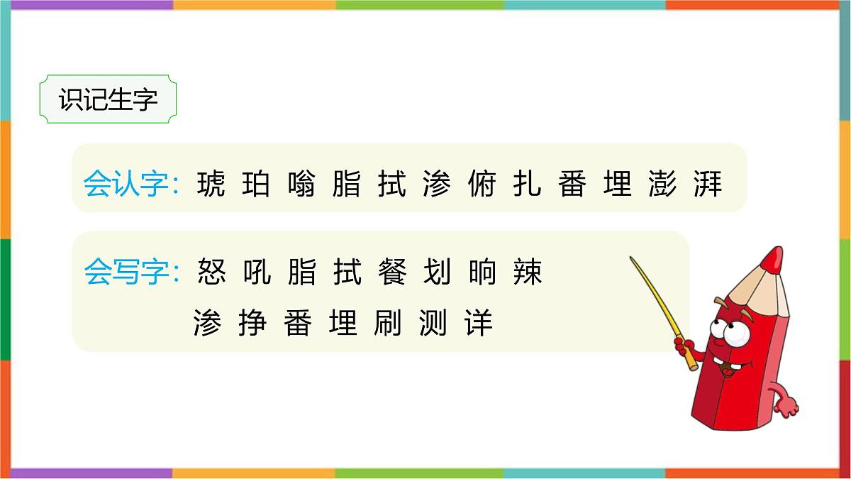 统编版(2024)四年级语文下册5琥珀课件第4页