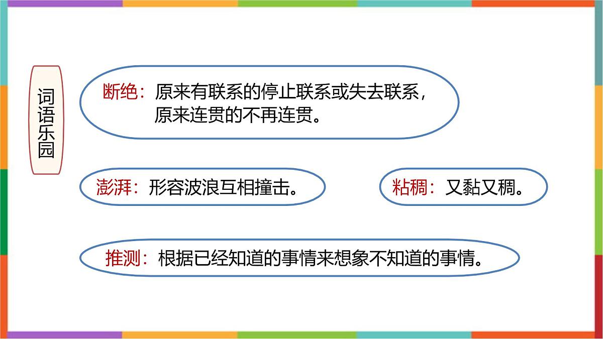 统编版(2024)四年级语文下册5琥珀课件第6页