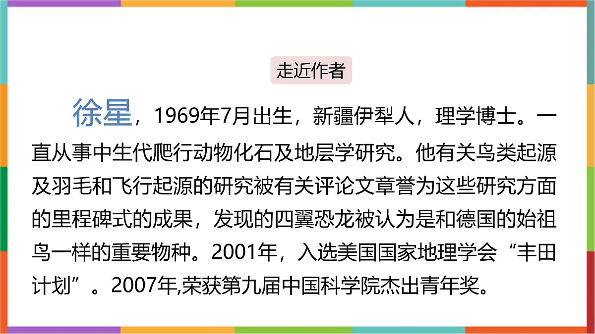 统编版(2024)四年级语文下册6飞向蓝天的恐龙课件第2页