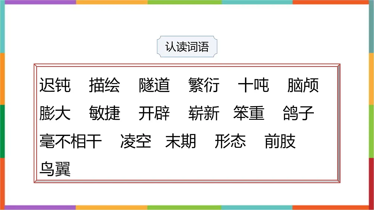 统编版(2024)四年级语文下册6飞向蓝天的恐龙课件第3页