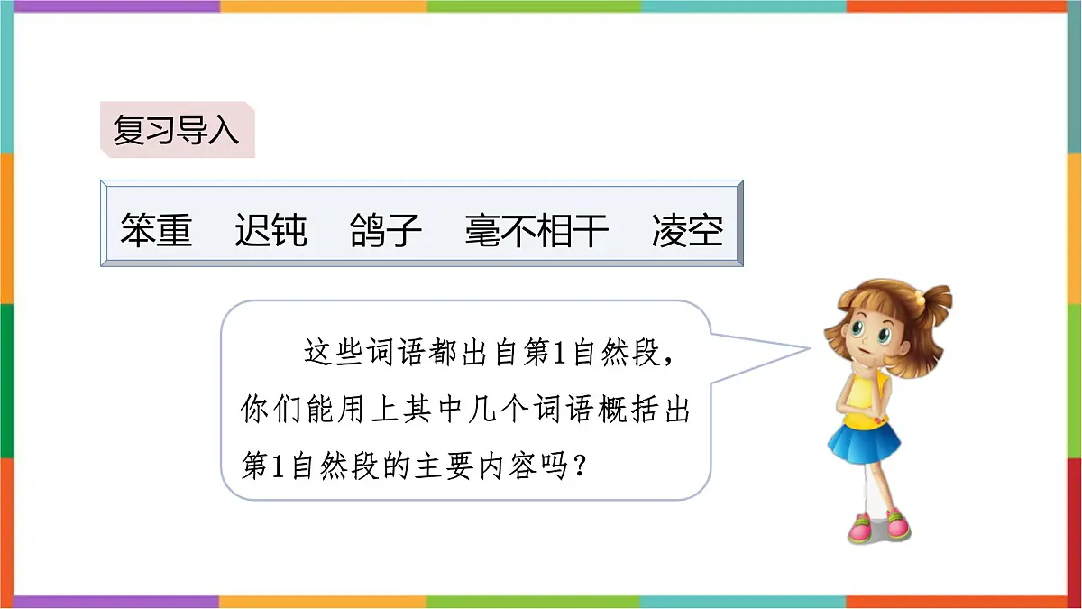 统编版(2024)四年级语文下册6飞向蓝天的恐龙课件第8页