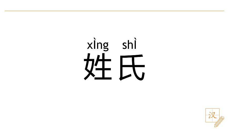 2 姓氏歌（第1課時）第3頁