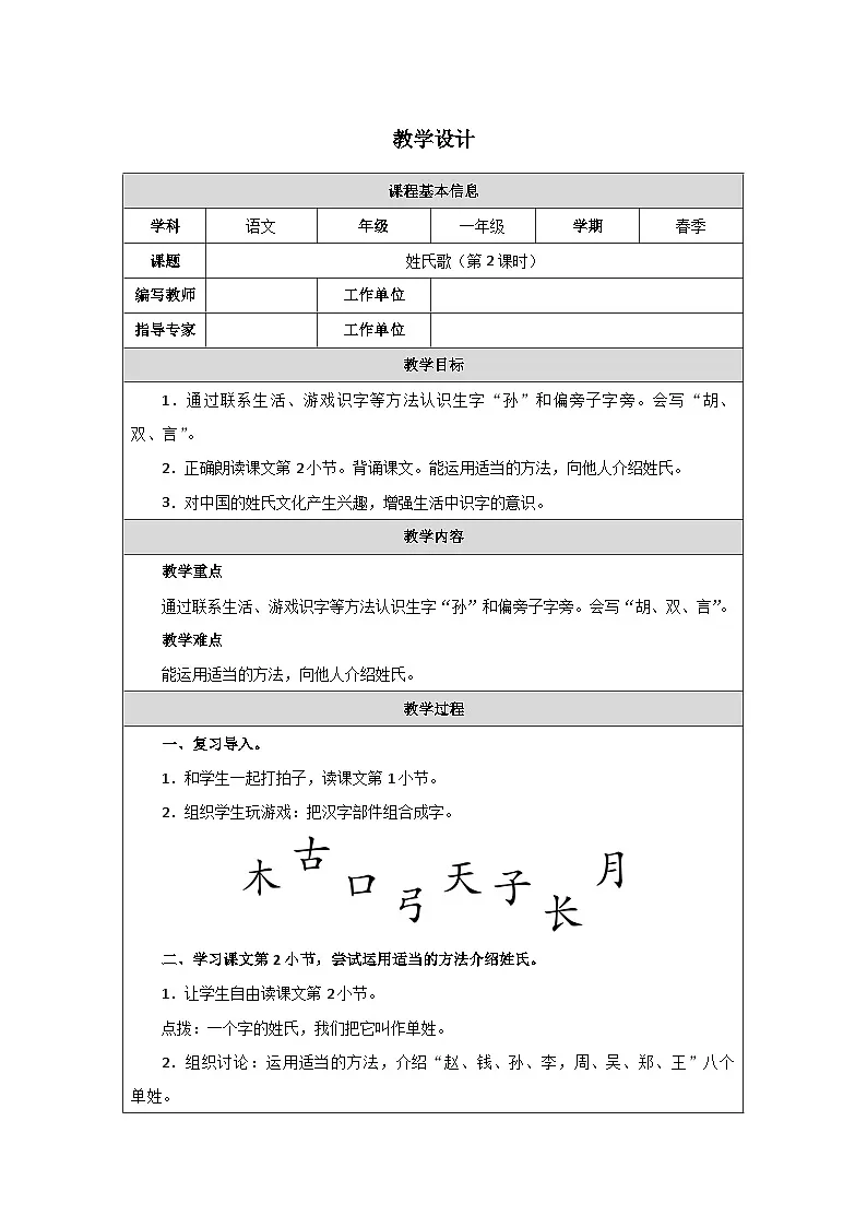 2 姓氏歌(第2课时)第1页