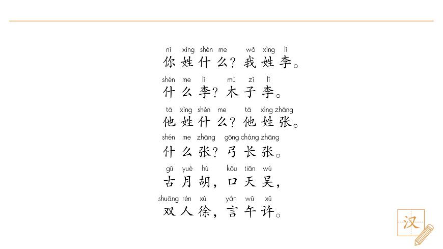 2 姓氏歌（第2課時）第2頁