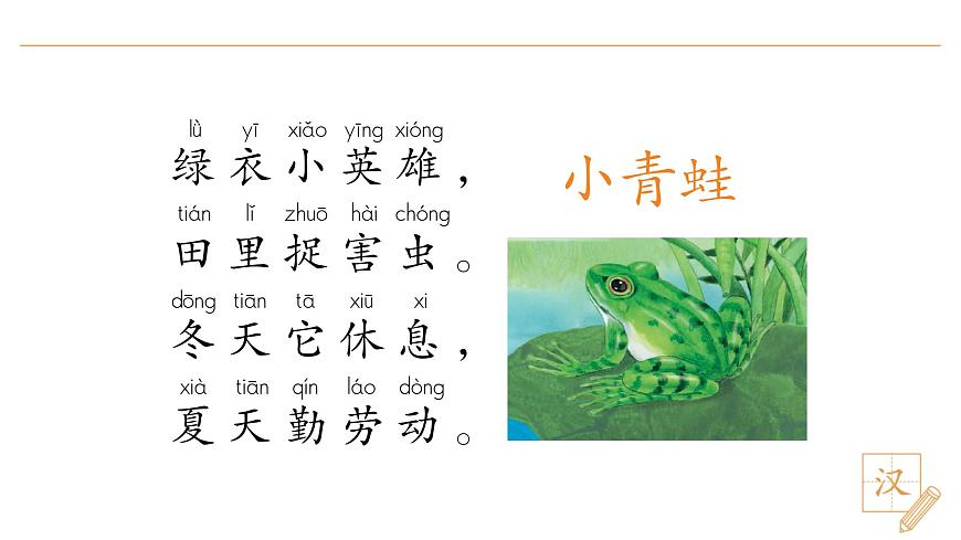 3 小青蛙（第1課時）第2頁