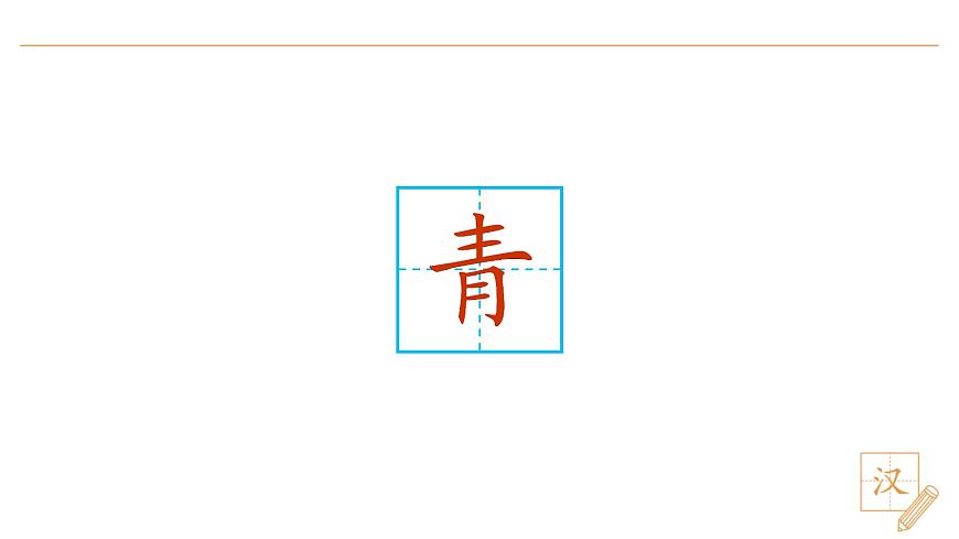 3 小青蛙（第1課時）第3頁