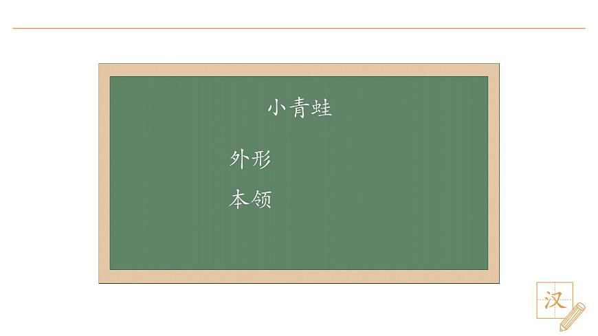 3 小青蛙（第1課時）第6頁