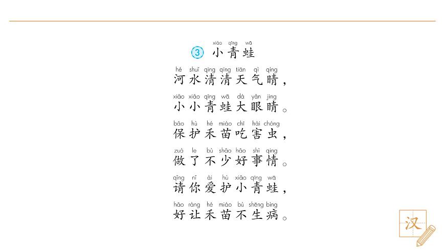 3 小青蛙（第1課時）第7頁