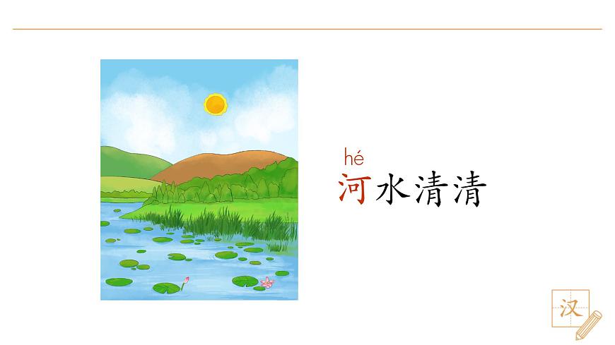3 小青蛙（第1課時）第8頁