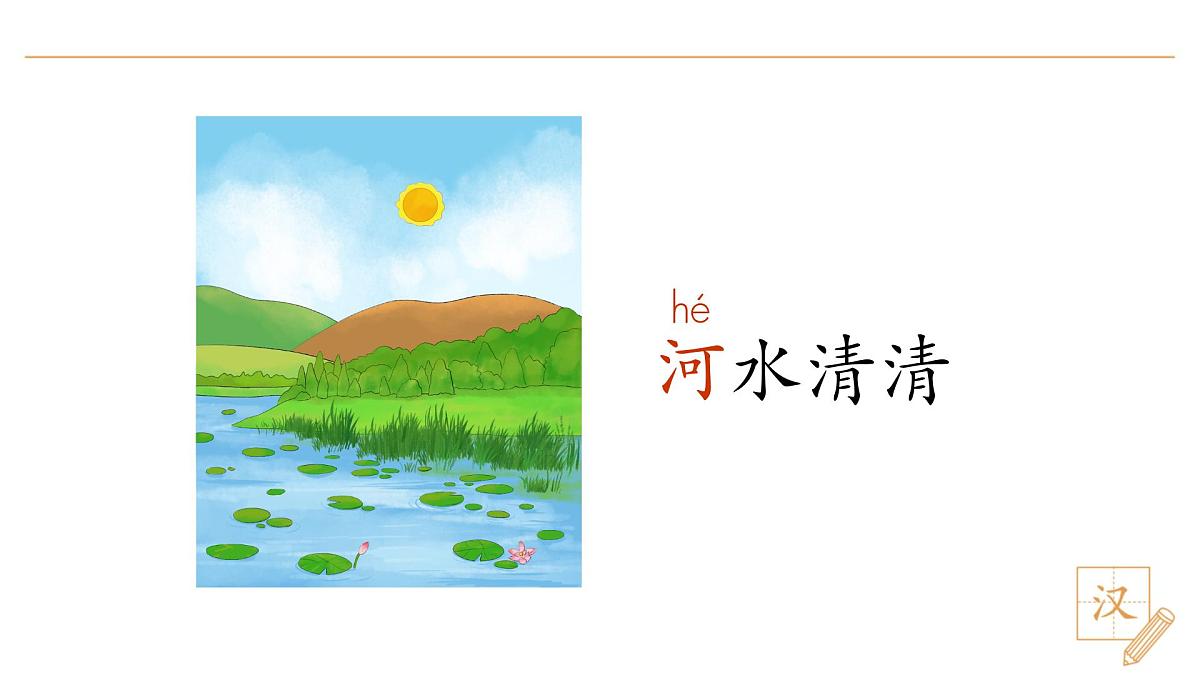 3 小青蛙(第1课时)第8页