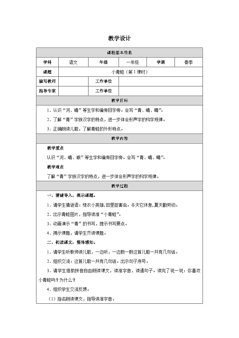 3 小青蛙(第1课时)第1页
