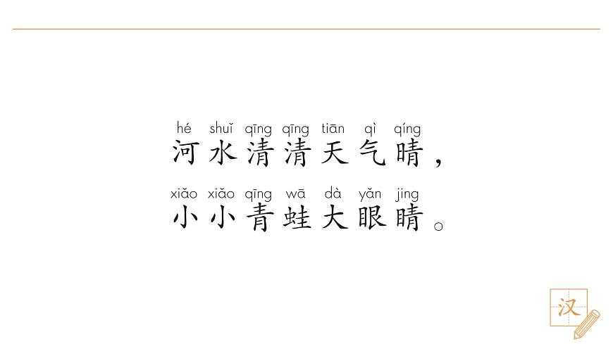 3 小青蛙（第2課時）第3頁