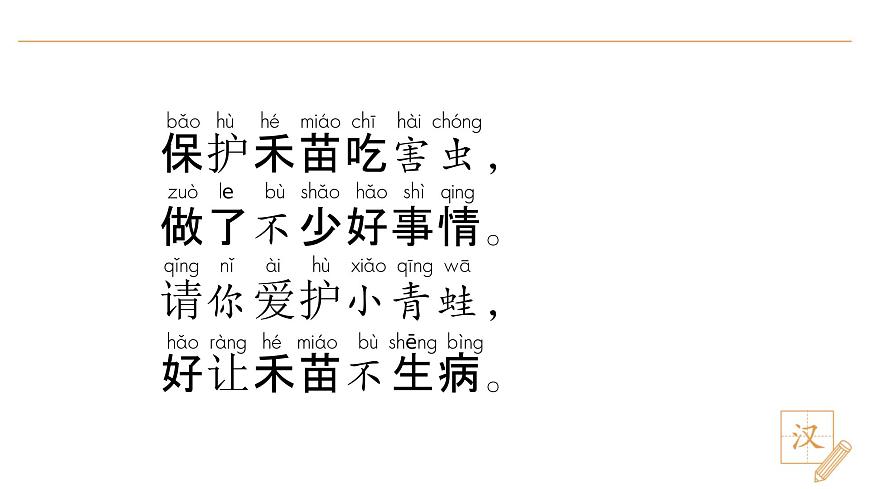 3 小青蛙（第2課時）第5頁