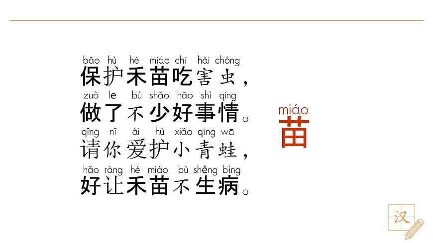 3 小青蛙（第2課時）第8頁