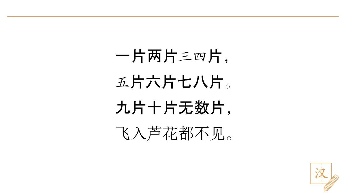 4 猜字谜(第1课时)第2页