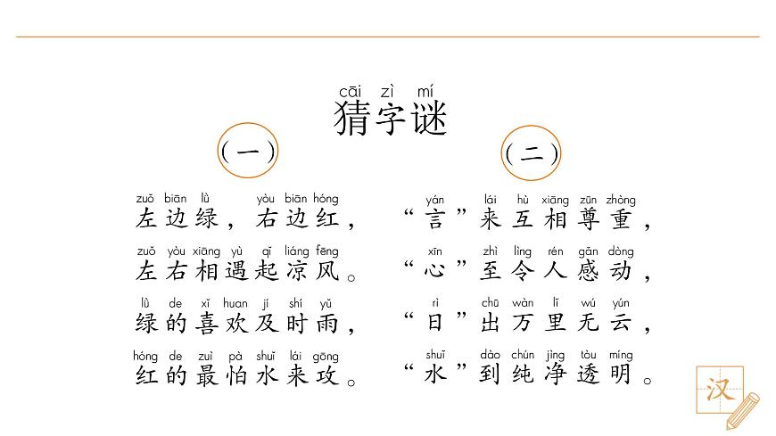 4 猜字謎（第1課時）第5頁