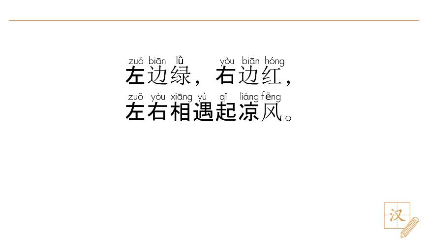4 猜字謎（第1課時）第8頁