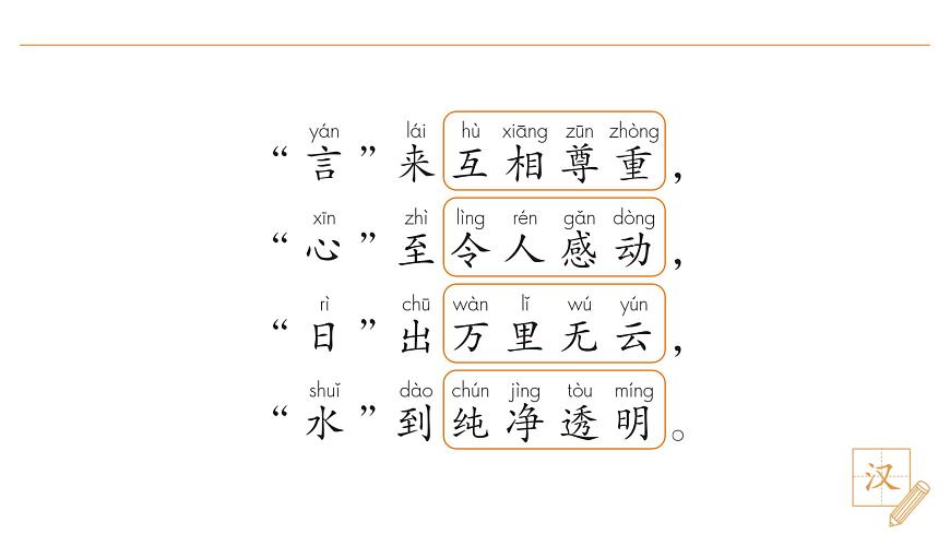 4 猜字謎（第2課時(shí)）第3頁